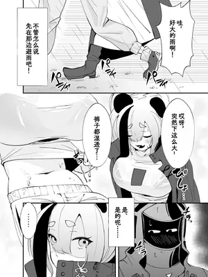 (C104) [らいつい] 泡々熊猫｜熊猫泡泡浴 [中国翻訳]_02