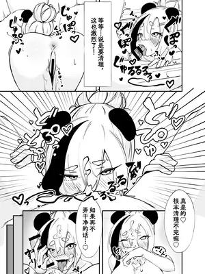 (C104) [らいつい] 泡々熊猫｜熊猫泡泡浴 [中国翻訳]_09