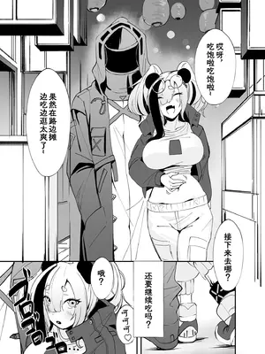 (C104) [らいつい] 泡々熊猫｜熊猫泡泡浴 [中国翻訳]_01