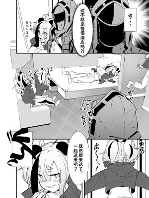 (C104) [らいつい] 泡々熊猫｜熊猫泡泡浴 [中国翻訳]_04