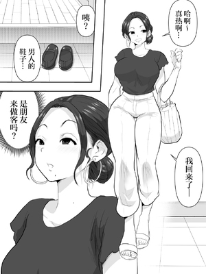 [ネルメシアン] 人妻寝取られ 2 徳永清美編 (オリジナル) [中国翻訳]_02