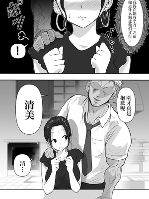 [ネルメシアン] 人妻寝取られ 2 徳永清美編 (オリジナル) [中国翻訳]_08