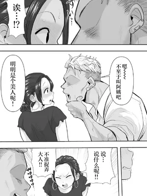 [ネルメシアン] 人妻寝取られ 2 徳永清美編 (オリジナル) [中国翻訳]_10