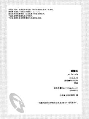 (C78) [Fatalpulse (朝凪)] 画礫 8 (よろず) [阿鳴個人漢化]_8