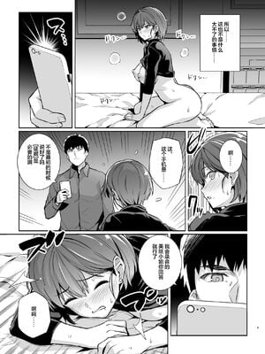 [ろいやるびっち (haruhisky)] 妻が、他人の雌になるまで・裏 ―ショートカット巨乳妻・佐々木美咲の場合― [超勇漢化組]_07