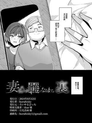 [ろいやるびっち (haruhisky)] 妻が、他人の雌になるまで・裏 ―ショートカット巨乳妻・佐々木美咲の場合― [超勇漢化組]_60