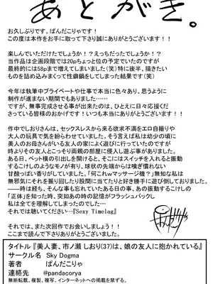 [Sky Dogma (ぱんだこりゃ)] 美人妻、市ノ瀬 しおり（37）は、娘の友人に抱かれている_62