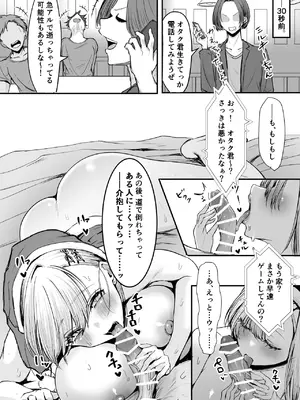 [しおカフェ (しおこひー)]  オフ会追放されたボクとガチ恋セックスしてくれるギャル_27