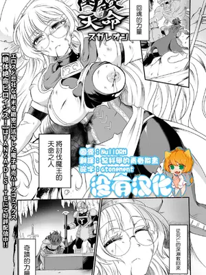 [スガレオン] 肉欲の天命(リョナキング vol.31)  [沒有漢化]