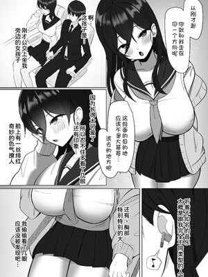 [あると10] 清楚だった幼馴染が、巨乳でエッチに成長してた話 [甜族星人x我不看本子汉化] [DL版]_04
