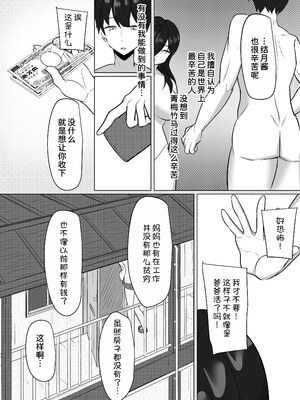 [あると10] 清楚だった幼馴染が、巨乳でエッチに成長してた話 [甜族星人x我不看本子汉化] [DL版]_78