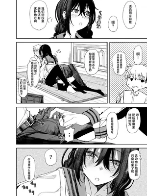[ろぢうら。 (らげ)] 後輩ちゃんとエロいことする本｜和学妹一起做色色的事 [白杨汉化组] [DL版]_03