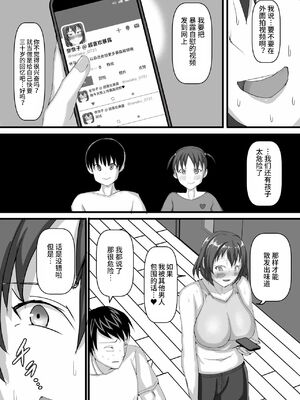 [瑠璃色特別室] 寝取らせ露出〜ドMなオナニー狂の俺の妻が肉便器に堕ちるまで〜｜绿帽王八暴露 卖屄婊子自慰狂的我的老婆堕落成肉便器 [超勇漢化組]_19