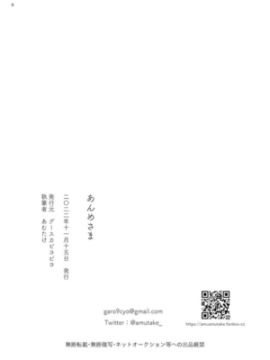 [グースカピヨピヨ (あむたけ)] あんめさま [HSkisd赞助汉化]_17