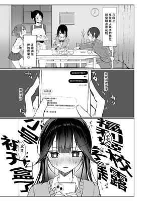 [あぼかどきりゃい] ナマイキ処女がエロ垢の中身をおじさんに特定されちゃう話 [白杨汉化组]_02