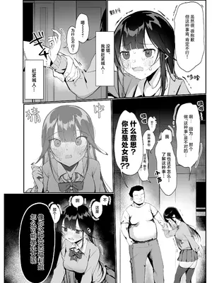 [あぼかどきりゃい] ナマイキ処女がエロ垢の中身をおじさんに特定されちゃう話 [白杨汉化组]_07