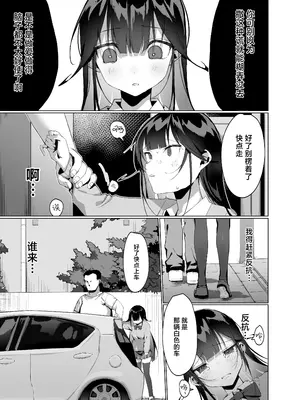 [あぼかどきりゃい] ナマイキ処女がエロ垢の中身をおじさんに特定されちゃう話 [白杨汉化组]_08