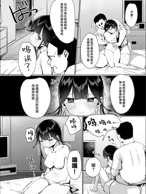 [あぼかどきりゃい] ナマイキ処女がエロ垢の中身をおじさんに特定されちゃう話 [白杨汉化组]_11