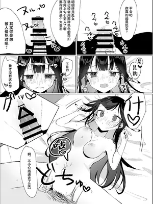 [あぼかどきりゃい] ナマイキ処女がエロ垢の中身をおじさんに特定されちゃう話 [白杨汉化组]_16
