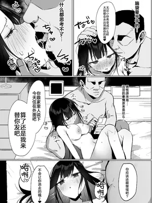 [あぼかどきりゃい] ナマイキ処女がエロ垢の中身をおじさんに特定されちゃう話 [白杨汉化组]_22