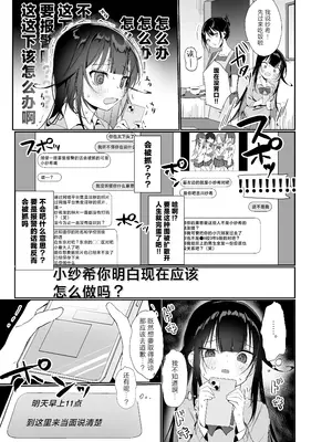 [あぼかどきりゃい] ナマイキ処女がエロ垢の中身をおじさんに特定されちゃう話 [白杨汉化组]_04
