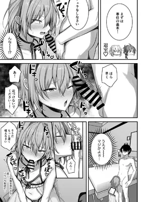 [うるうるあるてぃめっと (うるあき)] 男の娘ソープランド部_13
