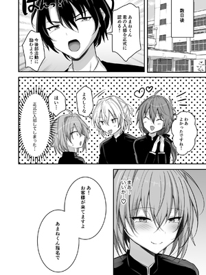 [うるうるあるてぃめっと (うるあき)] 男の娘ソープランド部_32