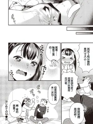 [ねこまたなおみ] はじめてのM (COMIC 快楽天ビースト 2023年5月号)  [DL版] [中国翻訳]_23