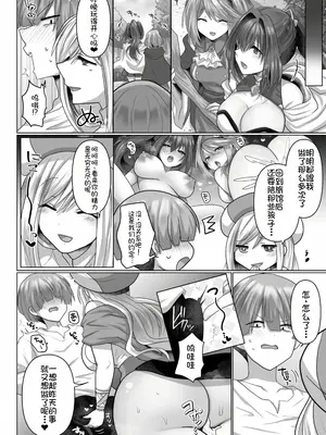 [明日葉もふ] 転生ニートの異世界ハーレム性活3 [萌意永久个人汉化]_26
