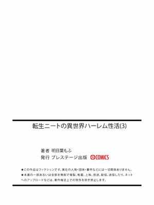 [明日葉もふ] 転生ニートの異世界ハーレム性活3 [萌意永久个人汉化]_28