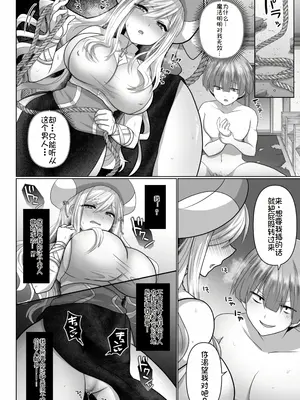 [明日葉もふ] 転生ニートの異世界ハーレム性活3 [萌意永久个人汉化]_16