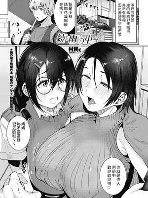 [村民c] 続・雨の中 (COMIC ペンギンクラブ 2025年1月号) [中国翻訳] [DL版]