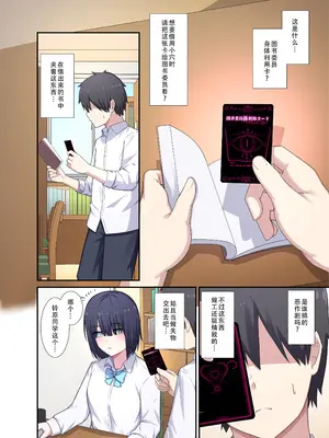 [ナツザメ] 図書委員さん体貸してください!｜图书委员同学 请把身体借给我! [甜族星人X茄某人个人汉化]_03