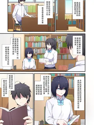 [ナツザメ] 図書委員さん体貸してください!｜图书委员同学 请把身体借给我! [甜族星人X茄某人个人汉化]_02