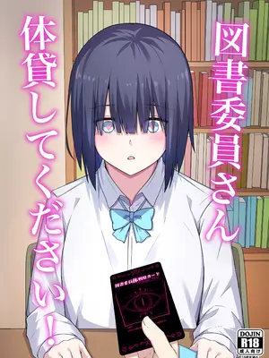 [ナツザメ] 図書委員さん体貸してください!｜图书委员同学 请把身体借给我! [甜族星人X茄某人个人汉化]
