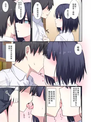 [ナツザメ] 図書委員さん体貸してください!｜图书委员同学 请把身体借给我! [甜族星人X茄某人个人汉化]_06