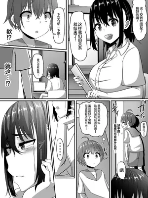 [アグゥトリップ] お姉ちゃんは弟の射精が見たい!後編｜姐姐想看弟弟射精 [着火个人汉化]_66