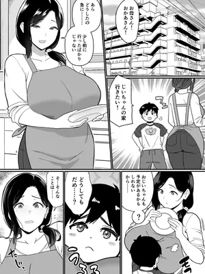 [流れもの (安堂流)] お母さんいただきます。3_01