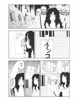 [山本直樹] 堀田 第1巻_008