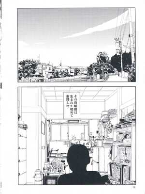 [山本直樹] 堀田 第1巻_016