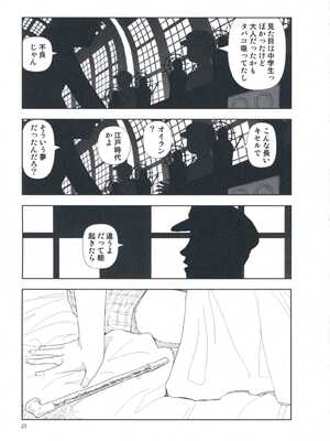 [山本直樹] 堀田 第1巻_023