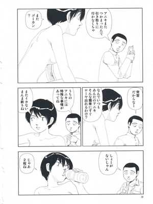[山本直樹] 堀田 第1巻_028