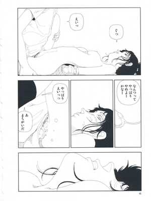 [山本直樹] 堀田 第1巻_046