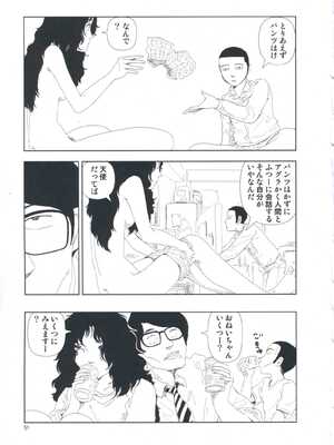 [山本直樹] 堀田 第1巻_051