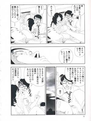 [山本直樹] 堀田 第1巻_052