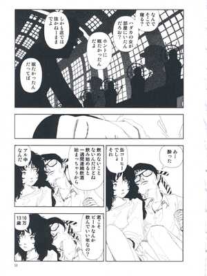 [山本直樹] 堀田 第1巻_053