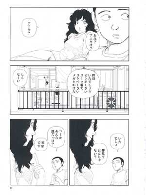 [山本直樹] 堀田 第1巻_063