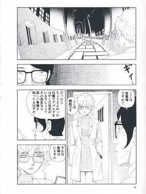 [山本直樹] 堀田 第1巻_076