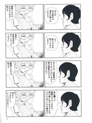 [山本直樹] 堀田 第1巻_077
