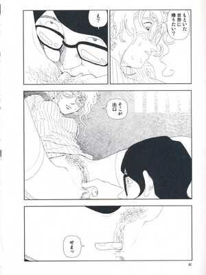 [山本直樹] 堀田 第1巻_080